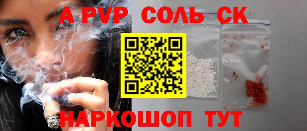 APVP Соль Ростов-на-Дону