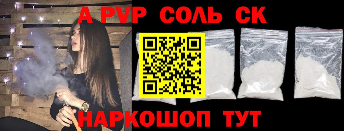 A PVP крисы CK  Вход с VPN  Ростов-на-Дону  A PVP Соль 