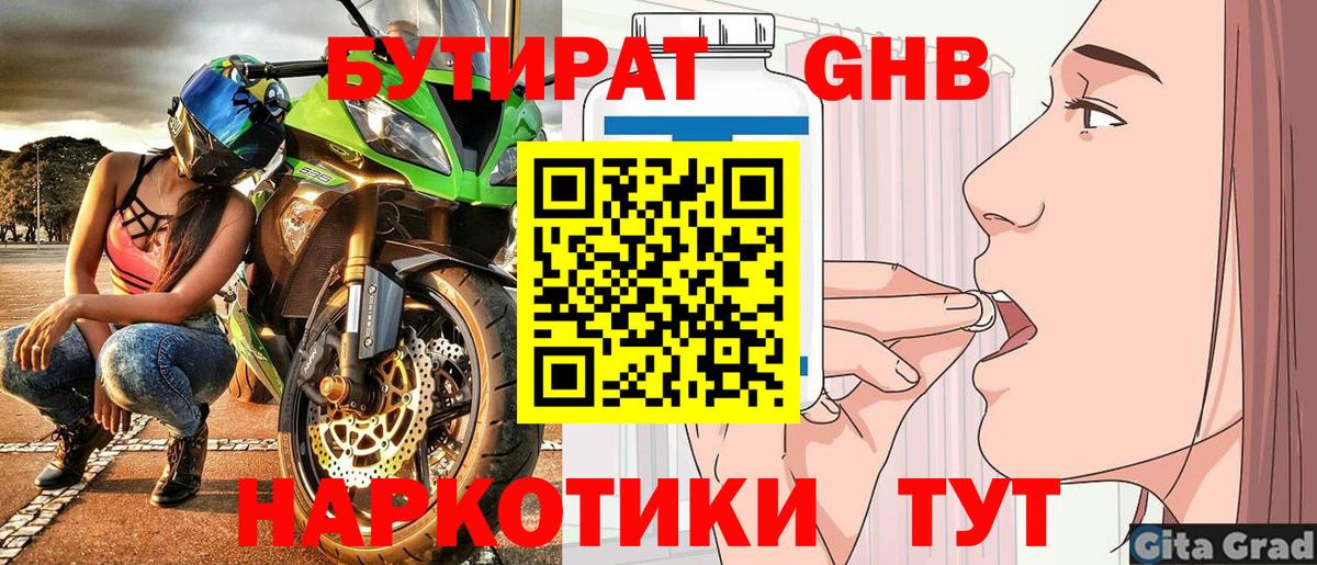 Ростов-на-Дону  Бутират оксибутират  Вход с VPN 