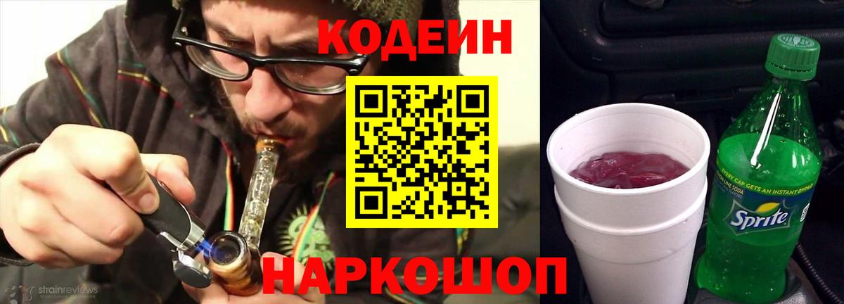 Codein напиток Lean (лин)  Вход с VPN  Ростов-на-Дону  Кодеин напиток Lean (лин) 