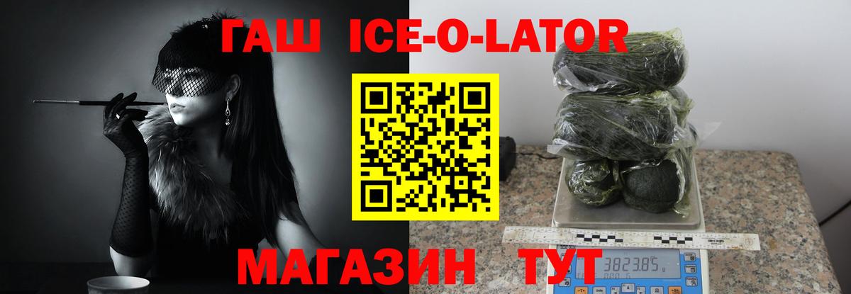 Ростов-на-Дону  ГАШИШ  Вход с VPN  Гашиш Ice-O-Lator 