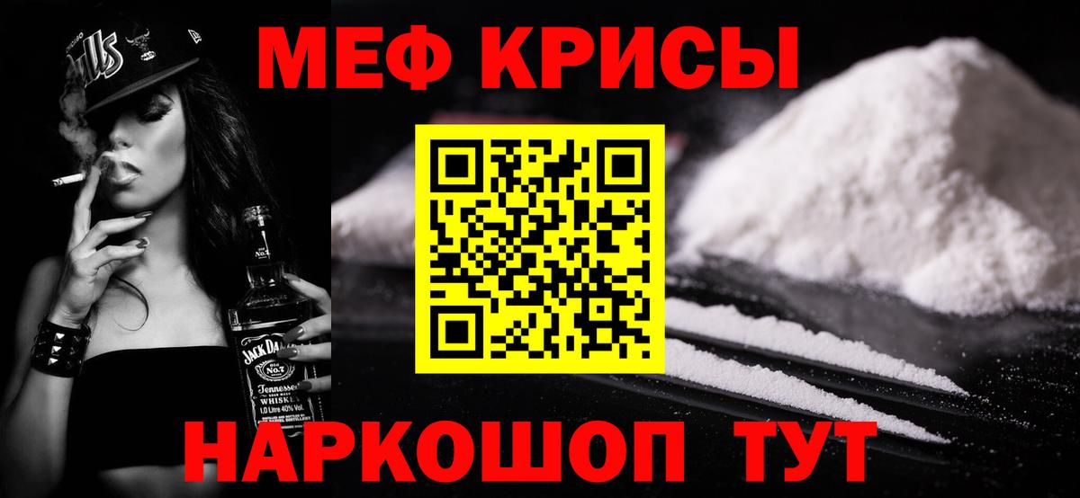 Меф кристаллы Ростов-на-Дону